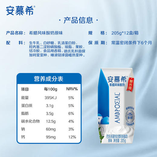 DH 伊利安慕希常温酸奶原味 205g*12 商品图7