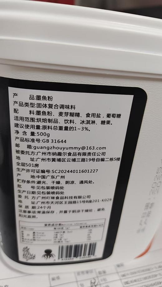 墨鱼粉500克*1瓶 商品图1