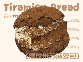 提拉米苏菠萝包（面包）12点出炉送
