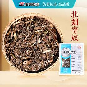 北刘寄奴 康美中药饮片 独立小包装 10g起