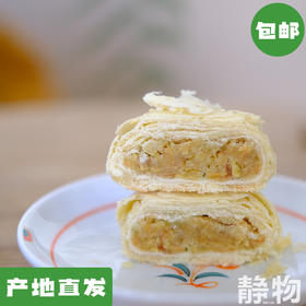 茉莉鲜花饼400g（50g*8枚/盒）【Y】