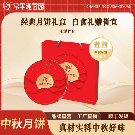 七星伴月 商品图0