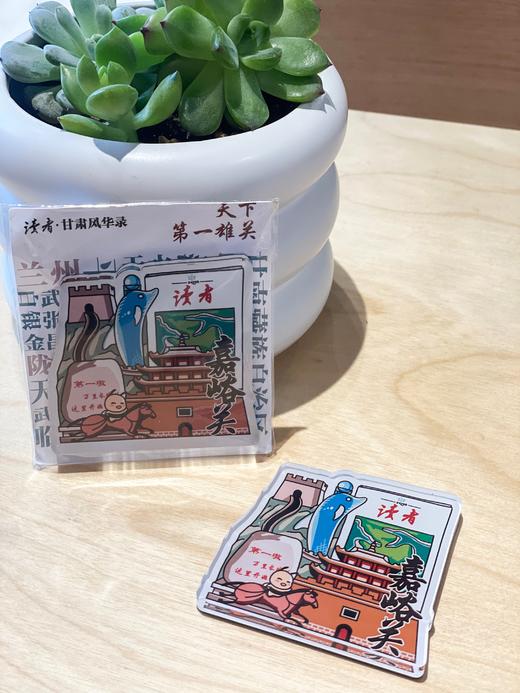 读者·甘肃风华录-城市典藏冰箱贴 商品图3