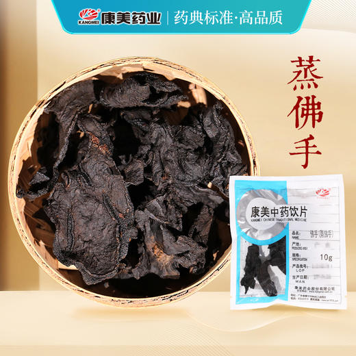 蒸佛手/制佛手 康美中药饮片 独立小包装 商品图0