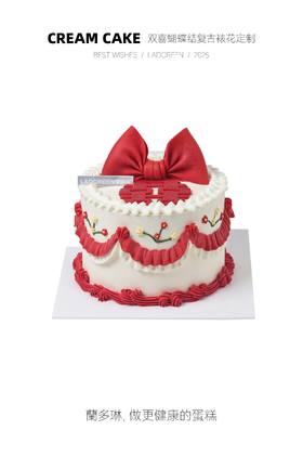 双喜蝴蝶结复古裱花定制