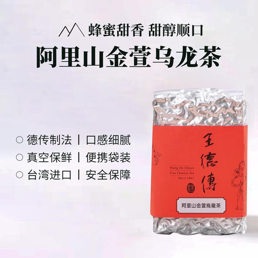 阿里山金萱乌龙茶150g 商品图3