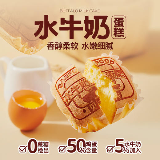 贝夫水牛奶蛋糕450g 商品图2