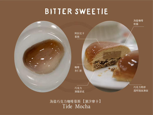 潮汐摩卡（海盐咖啡巧克力） 商品图1