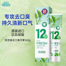 160g欧志姆去口臭牙膏