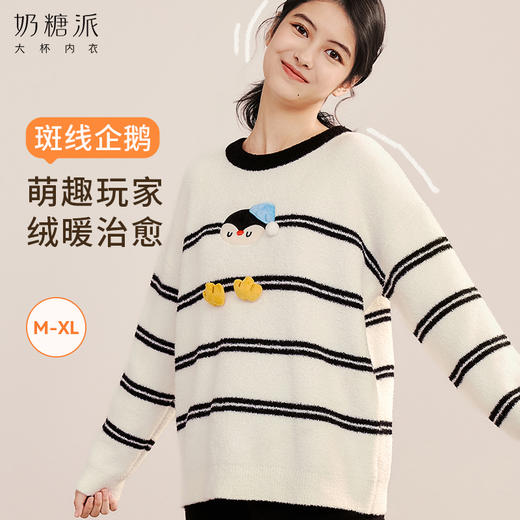 [直播福利]奶糖派新款半边绒保暖睡衣女秋冬季抗静电斑线企鹅加厚圆领家居服 商品图0