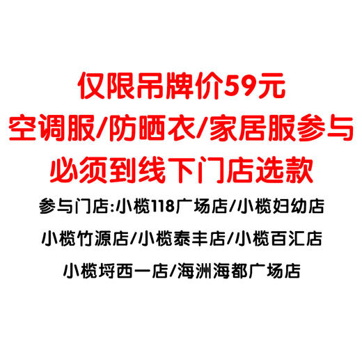 空调服/防晒衣/家居服拼团价 商品图1