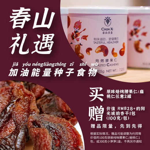 正安优选·焙烤腰果仁/扁桃仁   205克/罐 包邮  商品图0