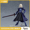 【GSC预售定金】figma Saber Alter 2.0 手办模玩 Fate/stay night [Heaven's Feel] 商品缩略图0