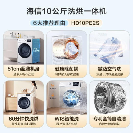 海信洗衣机HD10PE2S 洗烘一体机 一级能效 变频 白色 商品图1