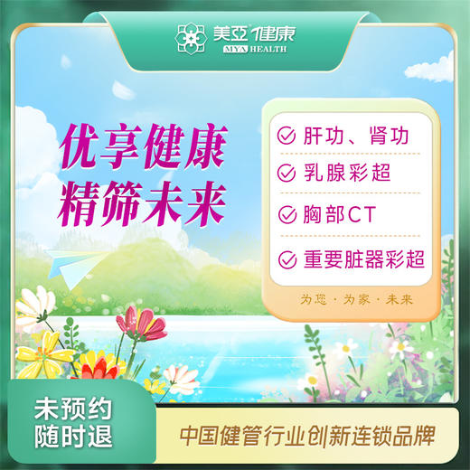 「优享健康·精筛未来」体检套餐（汉川分院） 商品图0