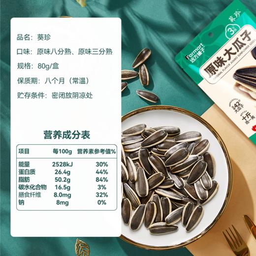 洽洽葵珍原味大瓜子80g 商品图2