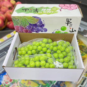 半山阳光玫瑰葡萄礼盒