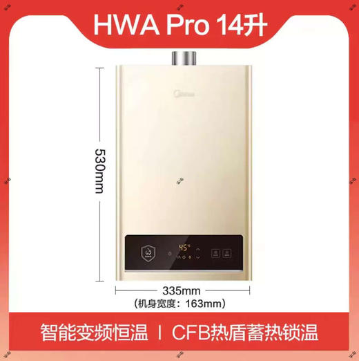 Z美的厨卫大电燃气热水器JSQ27-HWA Pro14升燃气热水器天然气家用智能变频恒温节能低水压启动 商品图0
