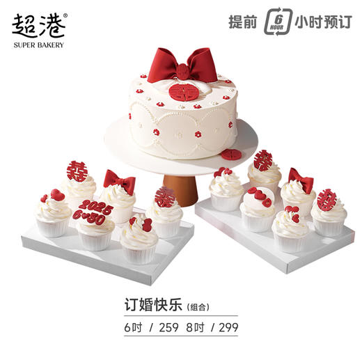订婚快乐 组合生日蛋糕 商品图3