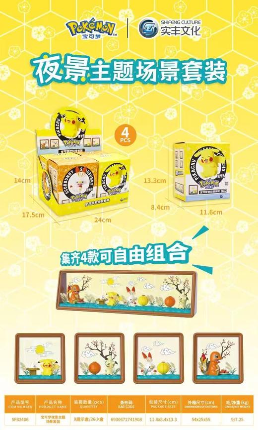精灵宝可梦 宠物小精灵 夜景主题 场景套装 摆件 4只/盒 商品图1