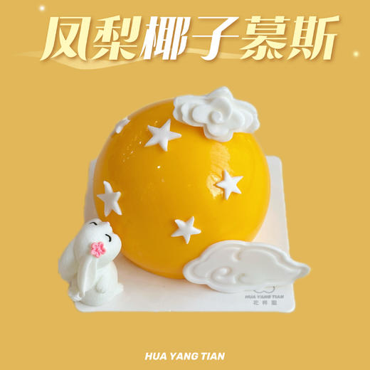 中秋限定  玉兔逐月 · 四拼甜品礼盒 商品图1