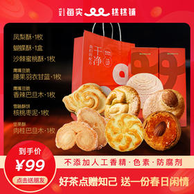 手作中式点心全家福