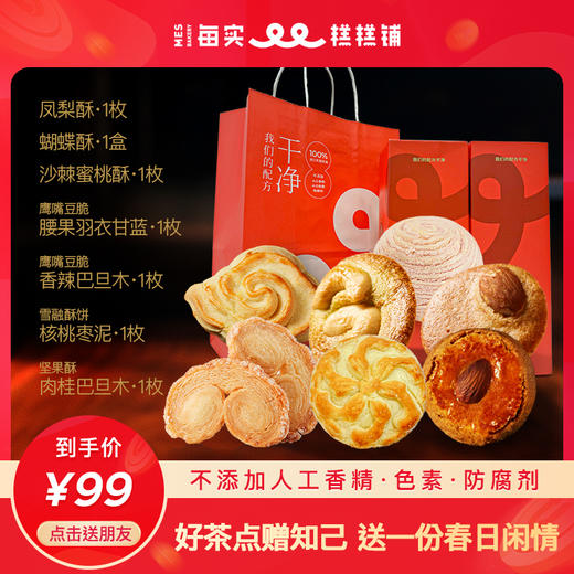 手作中式点心全家福 商品图0