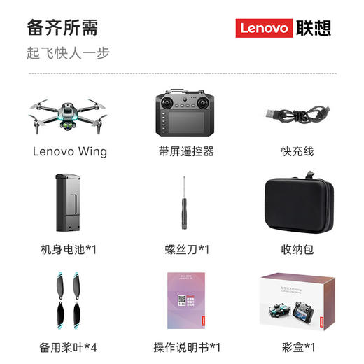 严选 | 联想（Lenovo）无人机/电池  Lite基础版/Wing升级版 商品图2
