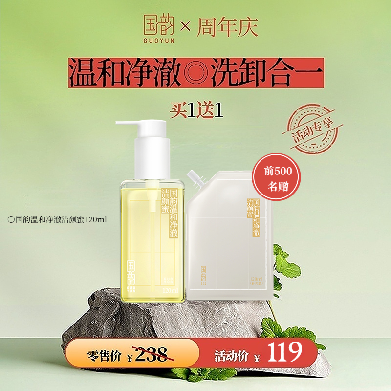 **【上新专享】买120ml送120ml，上新专享|温和净澈洁颜蜜正装 120ml，仅限前500名送同款替换装120ml，温和不刺激，洁面升级来袭