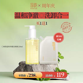 **【上新专享】买120ml送120ml，上新专享|温和净澈洁颜蜜正装 120ml，仅限前500名送同款替换装120ml，温和不刺激，洁面升级来袭
