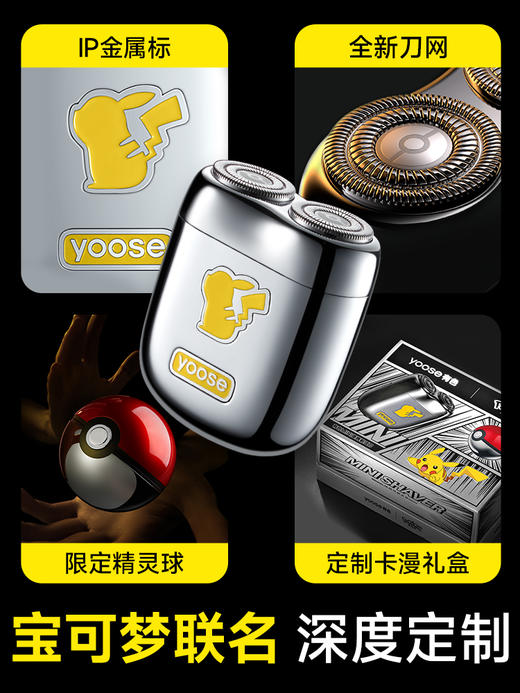 W-YOOSE 有色剃须刀宝可梦联名款 商品图2