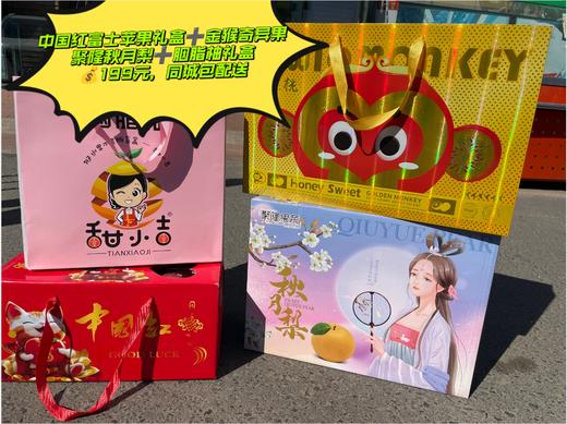 中国红富土苹果+金猴奇只果+聚隆秋月梨+胭脂袖礼盒 商品图0
