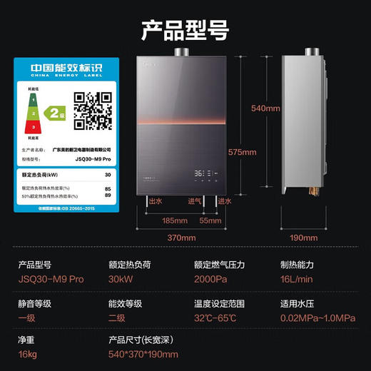 美的 燃气热水器 安睡系列 JSQ30-M9 Pro 静音恒温 二级能效 16L 商品图1