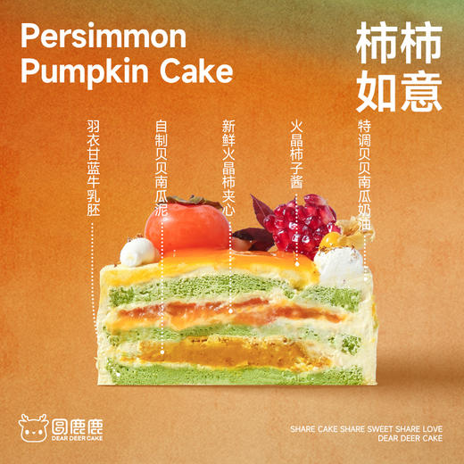 柿柿如意 商品图1