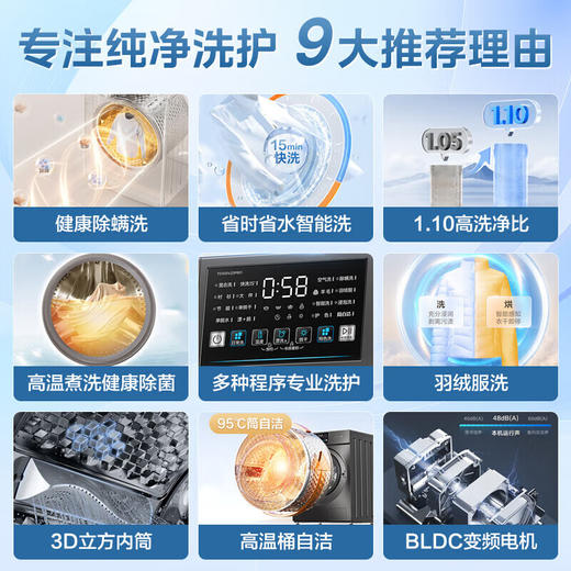 Z小天鹅洗衣机 洗烘一体机 【纯净系列】 TD100V23PRO 10公斤 一级能效 商品图4