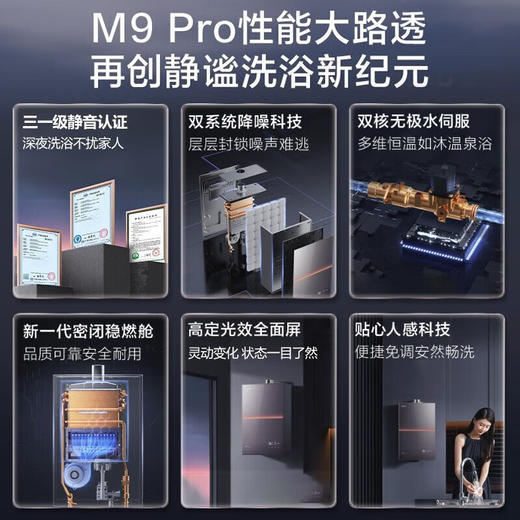 美的 燃气热水器 安睡系列 JSQ30-M9 Pro 静音恒温 二级能效 16L 商品图2