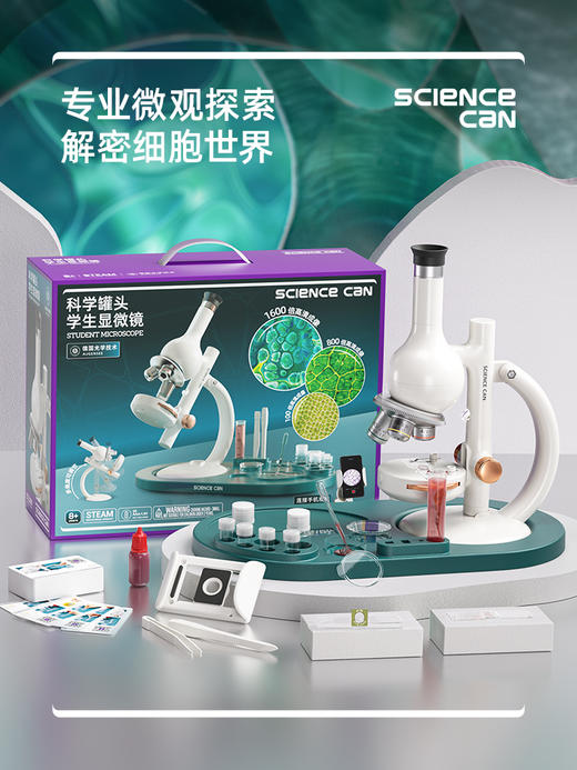 G-KXGT-科学罐头学生显微镜 商品图1