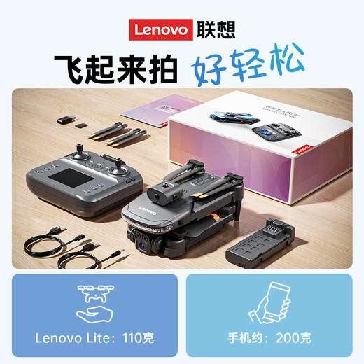 严选 | 联想（Lenovo）无人机/电池  Lite基础版/Wing升级版 商品图0