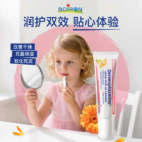 云优选【boiron宝弘】宝弘金盏花润唇膏 10g/支