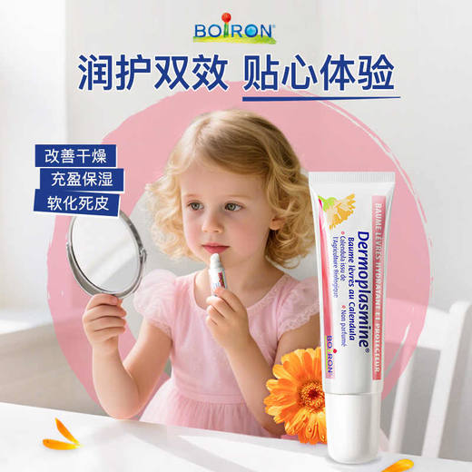 云优选【boiron宝弘】宝弘金盏花润唇膏 10g/支 商品图0