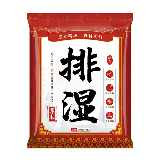 【到手60包】瑶辰排湿足浴包30包*2袋 草本精华 排汗祛湿 商品图5