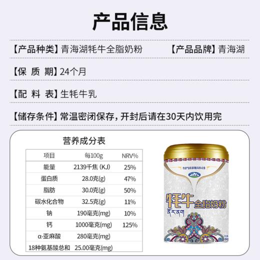 青海湖纯牦牛奶粉 /454克/桶 商品图2