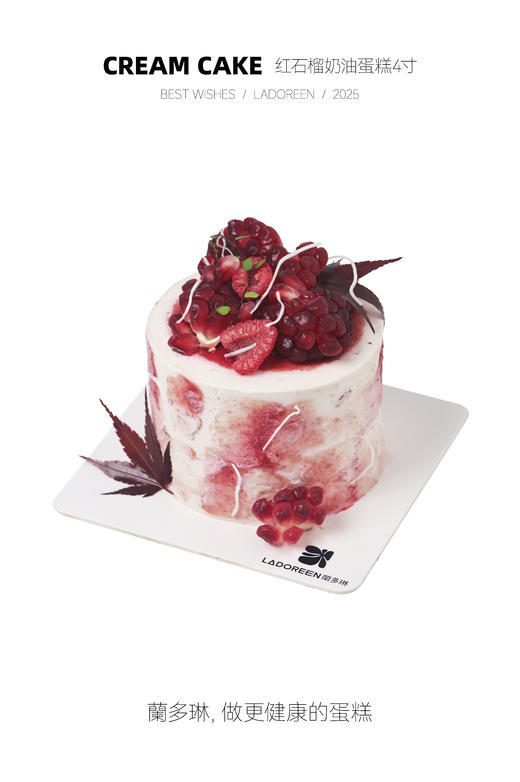 4寸红石榴奶油蛋糕 商品图0