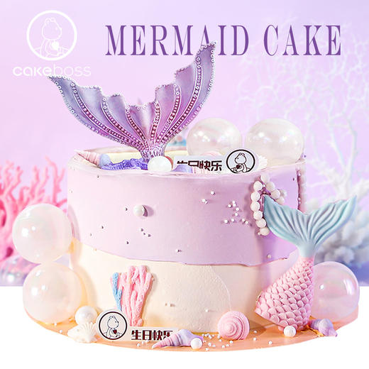 “梦幻奇遇”美人鱼生日蛋糕 商品图0