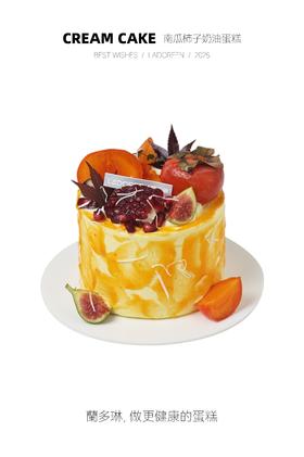 南瓜柿子奶油蛋糕