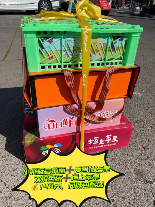 小蓝莓葡萄+爱马仕芒果+双拼芭乐+垣上苹果套餐 商品图0