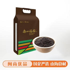 0593【国企严选，山海食材】南山福稻 （一级黑糯米）2.5kg