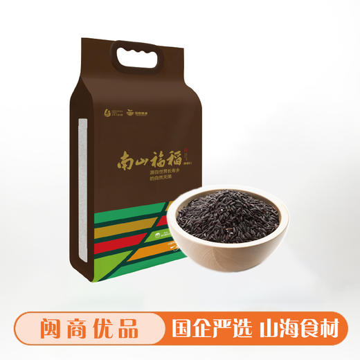 0593【国企严选，山海食材】南山福稻 （一级黑糯米）2.5kg 商品图0