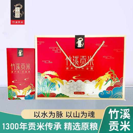 中峰贡 2025新米竹溪贡米 红盒礼盒装 5kg/盒 商品图1