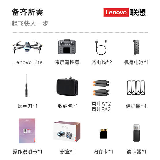 严选 | 联想（Lenovo）无人机/电池  Lite基础版/Wing升级版 商品图1